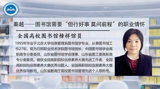 秦越：图书馆需要“但行好事 莫问前程”的职业情怀